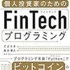 ほぼ日刊Fintechニュース 2017/09/07