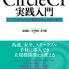 『CircleCI実践入門』読了 / CircleCI を通して CI/CD に入門できる良書