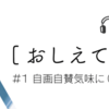 自画自賛気味にCLAPの魅力を伝える回