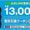 4/22から先着！ローソンストア100の公式LINE限定！対象ドリンク無料クーポンが貰える！