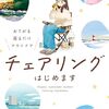 【北海道せたな町】旅で、美しい空と海の絶景チェアリング！～地元グルメも～