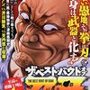 大漫画家インタビュー⑥　【 板垣先生巻末ポジションと刃牙道隔週連載の謎 】