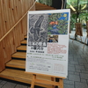 日本の野鳥in駿河台「長島充　野鳥版画展」御茶ノ水ECOM駿河台