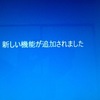 いきなりWindows Update