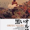 「黒いオルフェ」　（1959年）