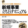 末吉孝生『新規事業立ち上げマニュアル』