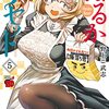 「はるかリセット　５」(Kindle版)