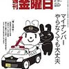 週刊金曜日1074号の四方田犬彦のエッセイを読んでふと思ったこと