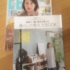 生活は変化する　雑誌LEE8月号