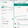スマフォAQUOS sense3 basic(SHV48)の21年2月データ使用量