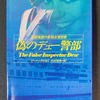『偽のデュー警部』、傑作！