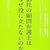 役に立てる専門家へむけたアライアンスの重要性と