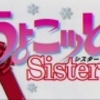 ちょこッとSister