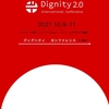 Dignity 2.0 国際カンファレンス：『真の心の時代』の幕開け