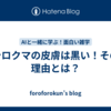 シロクマの皮膚は黒い！その理由とは？