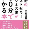 【30分で読破!?】「４冊のベストセラービジネス書が３０分でわかる本」は本当に時短になるのか？徹底レビュー！