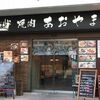 【オススメ5店】聖蹟桜ヶ丘・高幡不動・分倍河原(東京)にあるマッコリが人気のお店