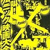 上妻祥浩『絶叫！パニック映画大全』