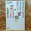 「発達障害」だけで子どもを見ないでその子の「不可解」を理解する 田中 康雄【著】  ＳＢクリエイティブ