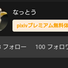 お陰様で、100のご支持を頂きました☆