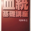 2001.03 血統基礎講座