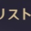 原神のフレンド枠は少し少なくはあるが