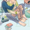 【BL漫画・BLコミックレビュー】オートマチックダーリン【単行本 分冊版】6