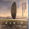 映画 「メッセージ」