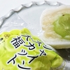 12日間限定【亀屋万年堂】シャインマスカット大福 @妙蓮寺