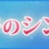 『宝石王子のシンデレラ』第二話公開です！