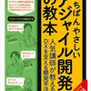 【書評】初めてアジャイル開発を学ぶのにおすすめ『いちばんやさしいアジャイル開発の教本　人気講師が教えるDXを支える開発手法』