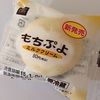 【ローソン】もちぷよ(ミルククリーム)を食べてみた【新発売】