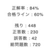 2023-12-27　過去問ドットコム720本ノック