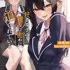 好きな子の親友に密かに迫られている２