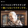 インフルワクチンは、意味がありません。国民を脅して打たせる、ただの「ドル箱」→子供に打たせる無知な親は罪