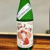 すっぴん　るみこの酒