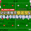 【 #MUNBRE 】PL4試合ぶりの勝利。いい意味でゆとりを持てるようになり始めたか
