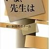 民間人校長が暴露した（初めて体験した）待遇の悪さ　学校という職場