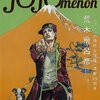 『JOJOmenon』承太郎とクリント・イーストウッド