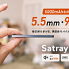 【PR】Satray AIRレビュー｜厚さ5.5mm・98g、毎日持ち歩ける5,000mAh準固体モバイルバッテリー