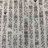 新潟日報から学ぶ