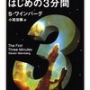 この本を読んで、宇宙創成はじめの３分間をあなたも体感してみませんか