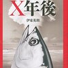 【読書】放射線を浴びたX年後