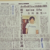 日本ネット経済新聞の裏表紙一面にインタビュー記事が掲載されました。