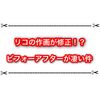 新アニポケで早速作画崩壊！？ リコの作画修正があった件