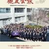 『槻友会報』65号（2015[H27].9.30発行）