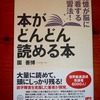 園善博さんの『本がどんどん読める本』を読みました！