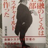 金融系ユダヤ陰謀論（やや不満がのこりました）　―『金融の仕組みは全部ロスチャイルドが作った』著：安部芳裕