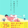 あやうく一生懸命生きるところだった