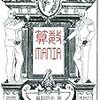  算数MANIA / 初代算数仮面,弐代目算数仮面 (asin:4768704573)